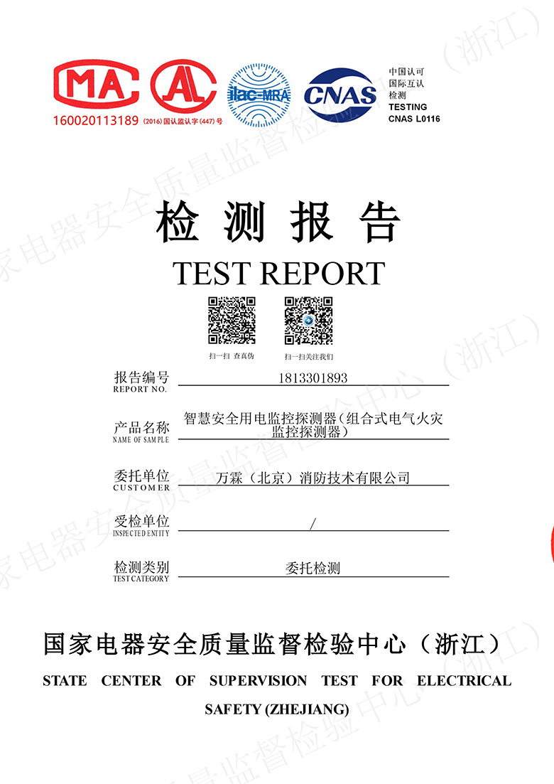 智慧用电主机检查报告