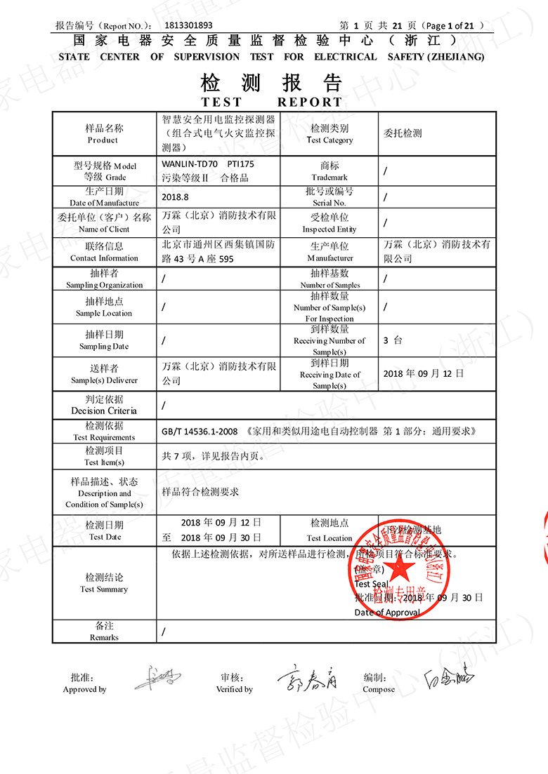 智慧用电主机检查报告