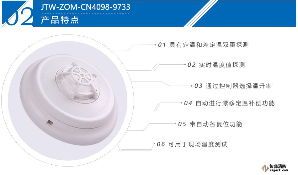 新普利斯JTW-ZOM-CN4098-9733点型感温火灾探测器产品特点