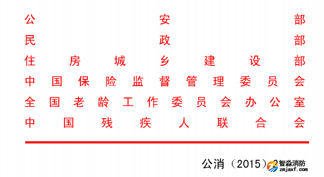 关于积极推动发挥独立式感烟火灾探测报警器火灾防控作用的指导意见_公消〔2015〕289号